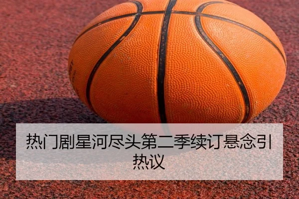 re-men-ju-xing-he-jin-tou-di-er-ji-xu-ding-xuan-nian-yin-re-yi-2-225.jpg