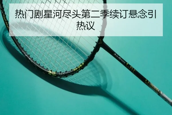 re-men-ju-xing-he-jin-tou-di-er-ji-xu-ding-xuan-nian-yin-re-yi-1-220.jpg